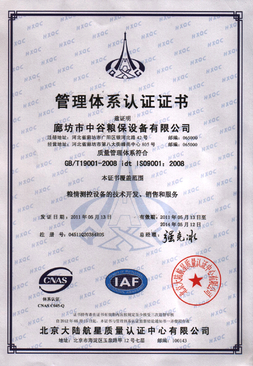 ISO認(rèn)證證書