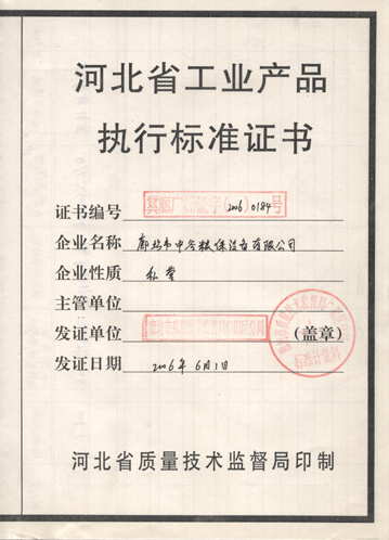 執(zhí)行標(biāo)準(zhǔn)證書